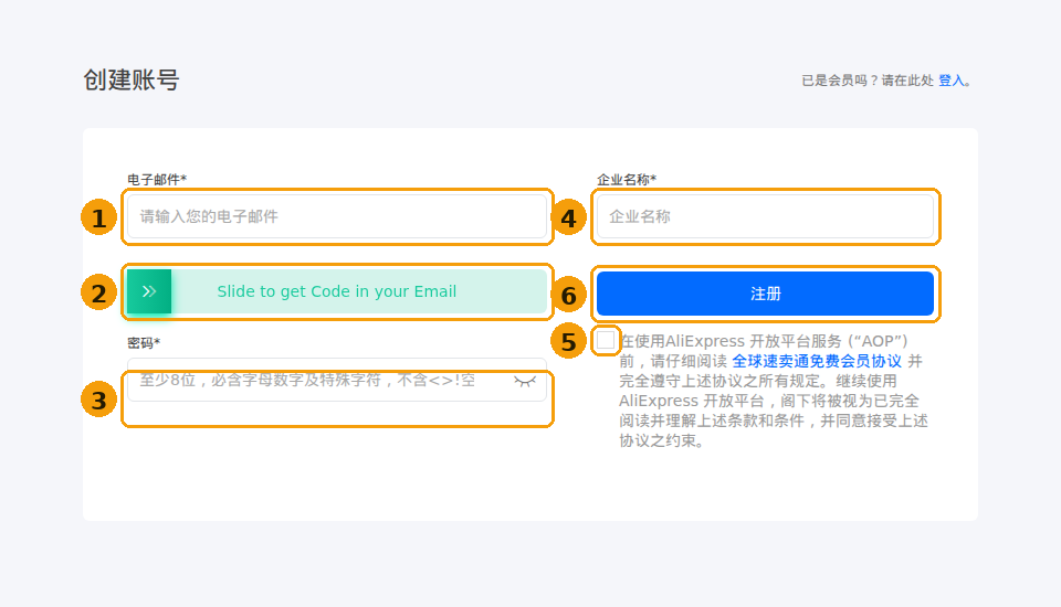 AliExpress Open Platform sign-up form, annotated
